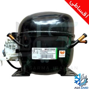 کمپرسور امبراکو NEU2155GK توان 1.2 اسب R404 + نصب (اقساطی)